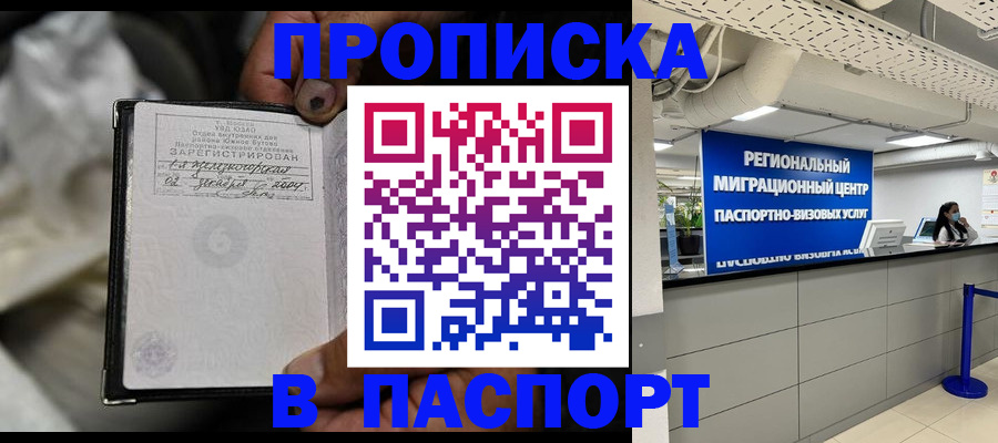 временная регистрация для школы в Луховицах